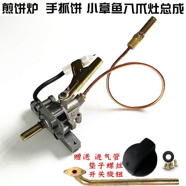 煎饼油炸锅烧烤扒炉点火开关总成铁板烧竈章鱼小丸子八爪竈配件
