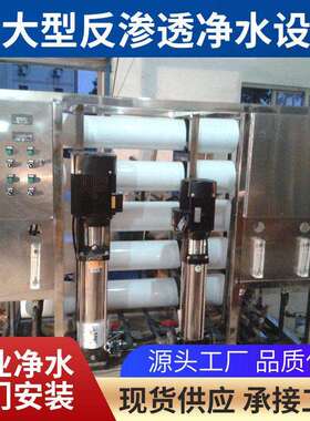 供应中大型反渗透净水设备 一体化净水处理设备 大型净化水设备