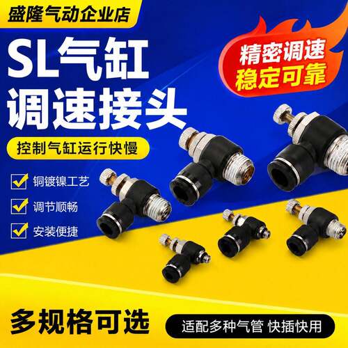 SL6-01气动调速接头快插节流阀SL4-M5速度调节阀气管快插调速接头
