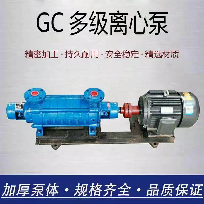 GC型多级泵高压农用建筑工地高层锅炉给水高山灌溉水泵工厂增压泵