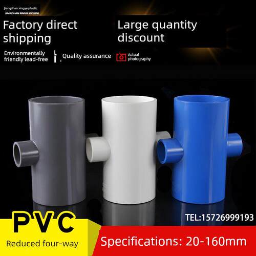 PVC变径平面四通 给水管配件20 25 32 50 63供水异径四通大小四通