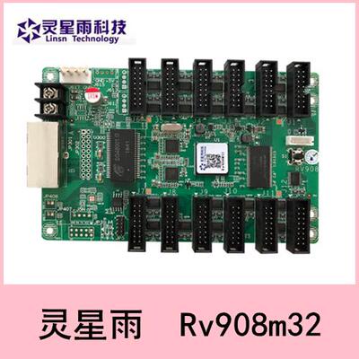 LED全彩 彩显示屏 灵星雨 RV908M32 接收卡 Rv926接收卡 802发送