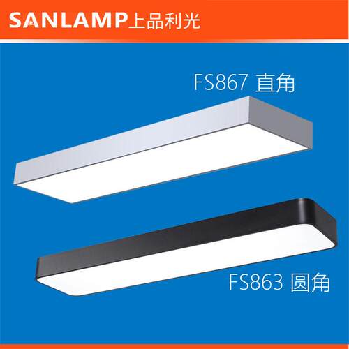 新款直销FS863公吊线灯圆角LED公灯明装吊装护眼节能商用无频闪