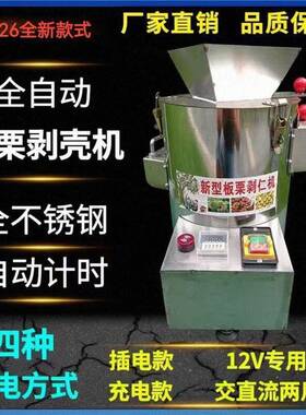 板栗剥壳去皮机锥栗脱壳扒皮机栗子剥仁去壳削皮机家用商用全自动
