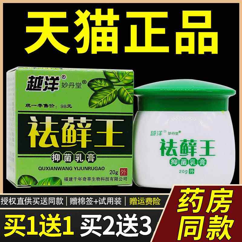 【买1送1】越洋祛藓王菌抑乳膏 祛癣王去藓王址痒膏小腿干痒软膏3