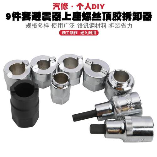 避震器上座螺丝顶胶拆卸器避震塔顶拆装工具减震螺丝紧固套筒扳手