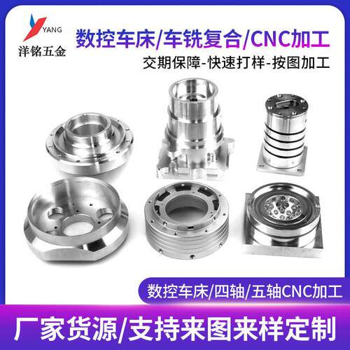 非标件五金零件数控车床加工自动化设备电脑锣四轴五轴cnc加工