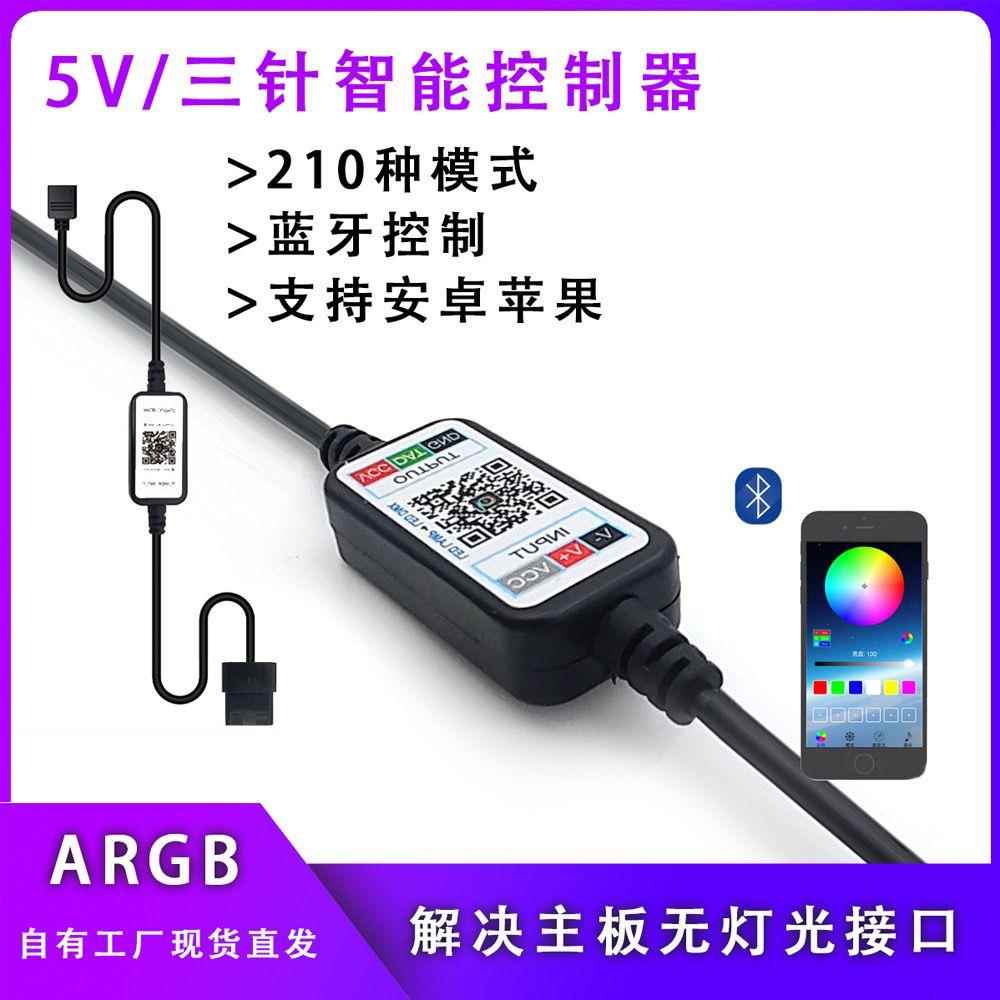 5V3Pin针主板LED灯条手机蓝牙APP控制器主机壳风扇幻彩大4Pin SAT