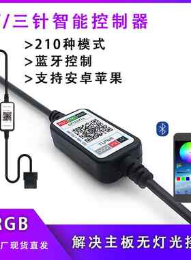 5V3Pin针主板LED灯条手机蓝牙APP控制器主机壳风扇幻彩大4Pin SAT