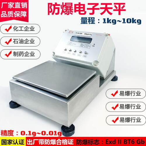 Ex化工取样实验室0.01g防爆天平0.2g防爆电子秤0.5g防爆打印秤