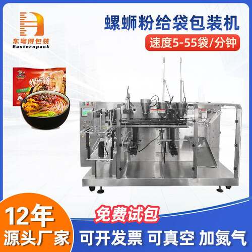 全自动自立袋螺蛳粉给袋式包装机袋中袋食品装袋机外袋封口机设备