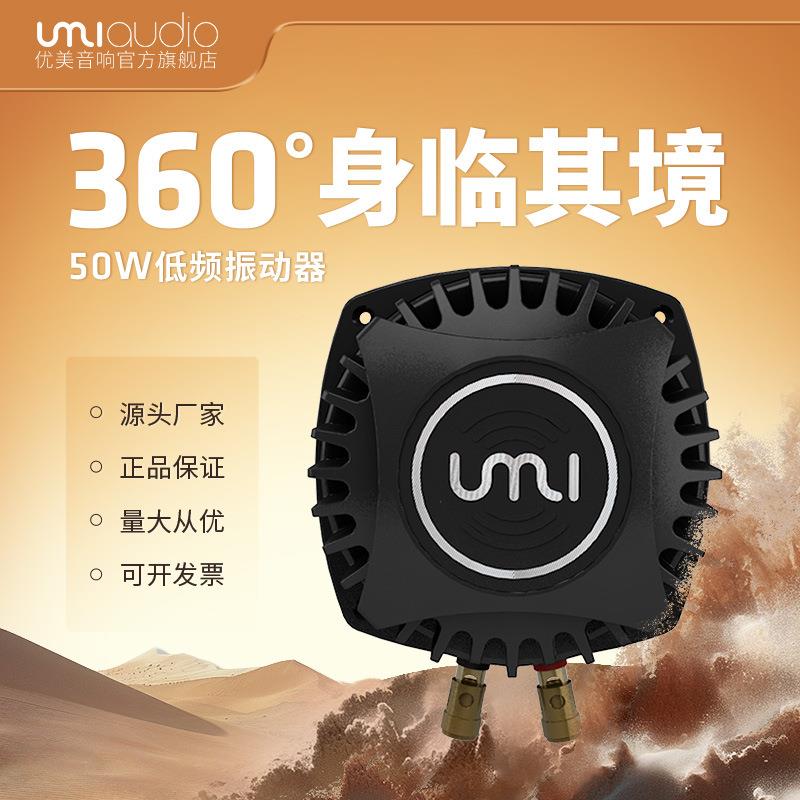 优美低频振动器50W 影院音频振子 体感震动超床垫音乐震动器