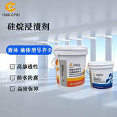 批发硅烷浸渍剂硅烷膏体正辛基三乙氧硅烷防水抗渗易施工厂家现货