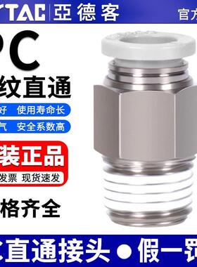 原装亚德客螺纹直通气管快插接头PC4/6/8/10/12- M5/01/02/03/04