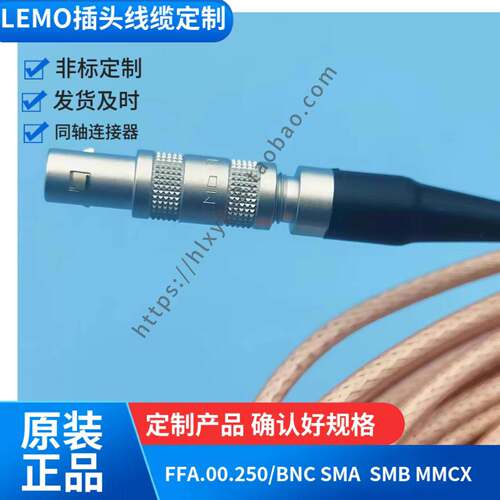 线缆定制原装LEMO插头FFA.00.250/双头转BNC SMA SMB MMCX连接器