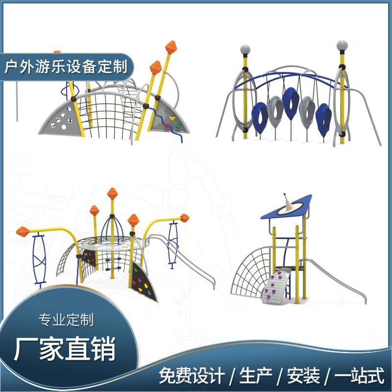 户外非标儿童攀爬网景区攀岩墙大型不锈钢滑梯无动力游乐设施