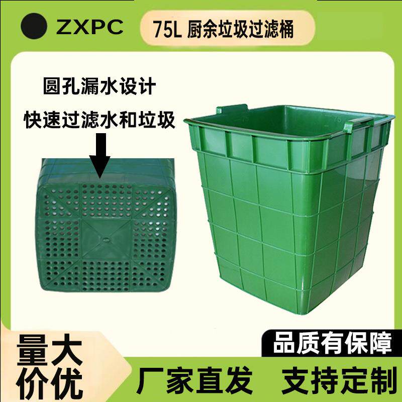 75升垃圾桶过滤内桶工厂厨房餐饮专用剩饭剩菜绿色户外环卫环保