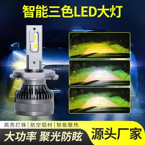 三色LED车灯H4H7H1大功率汽车led大灯远近一体灯泡12V24V货车通用