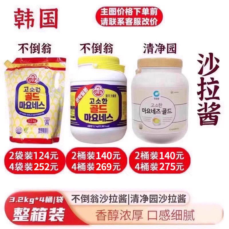 韩国进口不倒翁清净园沙拉酱3.2kg蛋黄酱水果色拉调味葱抓饼轻食