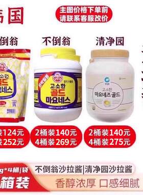 韩国进口不倒翁清净园沙拉酱3.2kg蛋黄酱水果色拉调味葱抓饼轻食