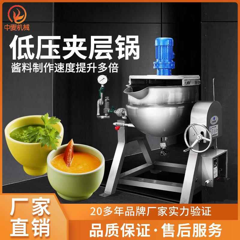 全自动夹层锅不锈钢蒸汽加热锅肉制品调味品加工倾斜式夹层锅