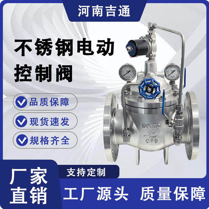 不锈钢600X水利电动控制阀消防电磁流量控制阀不锈钢电动控制阀