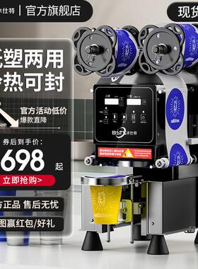 冰仕特自动封口机 商用奶茶封杯机 90mm封口机设备 饮料封罐机器