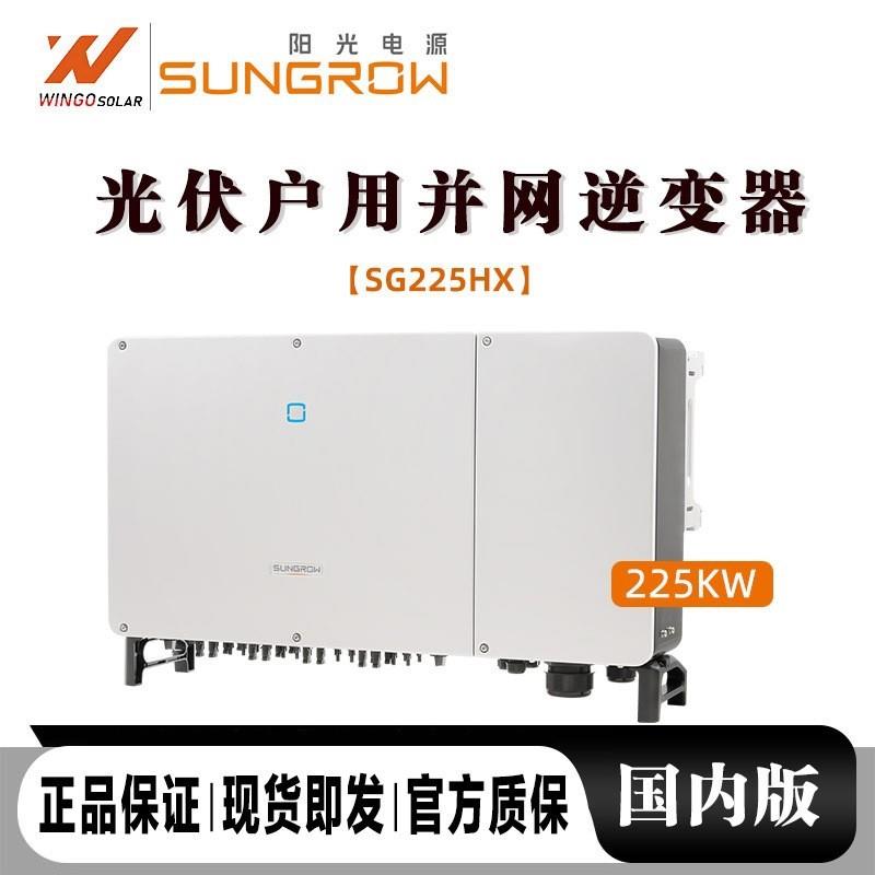 SUNGROW阳光电源高压并网组串式光伏太阳能逆变器SG136K-320KHX
