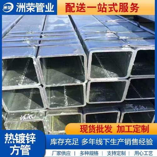 现货热镀锌方矩管50*7FLJ0 150*2*50 0*60 80100 06*90 0140*8方