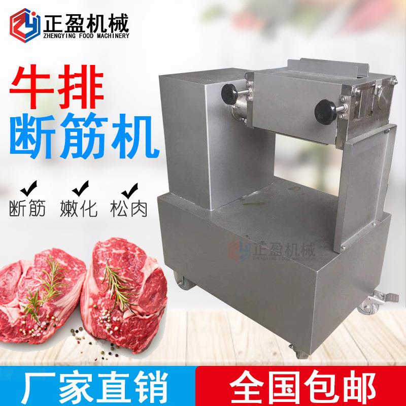 正盈带骨断筋机新品牛排嫩化机带骨猪扒嫩化机厂家直销