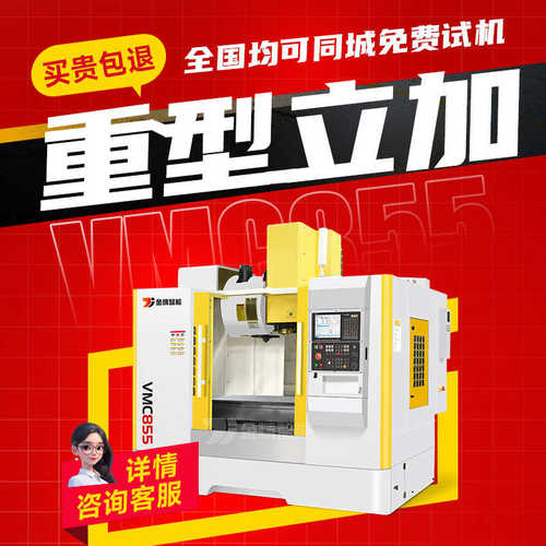 心机四五数控铣高精度厂家直销车床立式行钢高轴轮毂vmc855中加工
