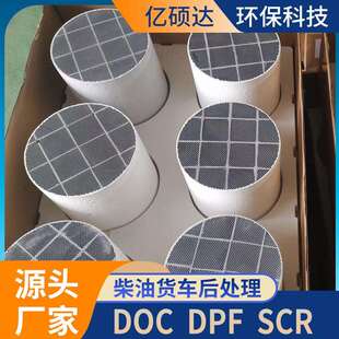SCR三元 催化器净化尾气DPF颗粒捕捉器 DOC 柴油货车挖机叉铲车DPF