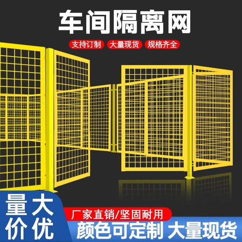 杭州仓库车间隔离网工厂设备可移动护栏快递隔断防护围栏铁丝网