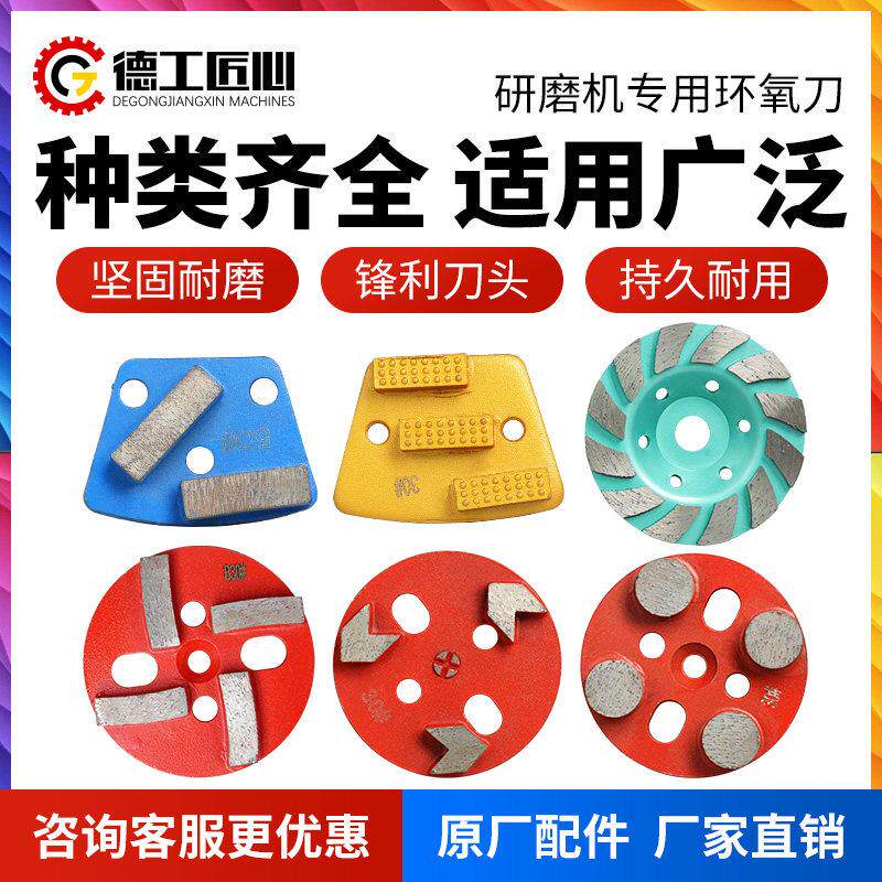 环氧刀头四齿合金地面磨头除漆磨碗水磨石磨块地坪研磨机配件