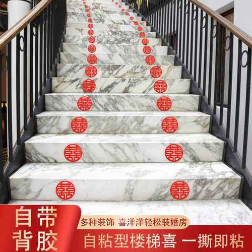 结婚布置婚礼婚房装饰婚庆用品楼梯男方喜字台阶创意楼梯扶手喜小