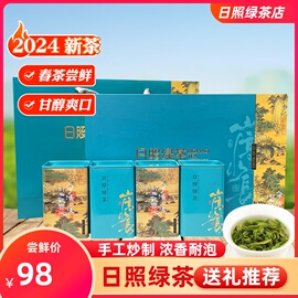 日照绿茶2024新茶叶春茶手工明前特级山东高山云雾豆香浓香礼盒装