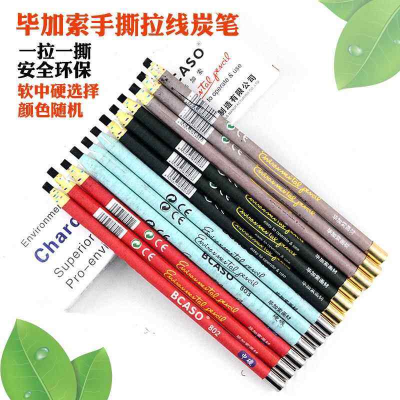 毕加索炭笔 手撕拉线炭笔软中硬 新款纸卷碳画铅笔 软碳 素描碳笔