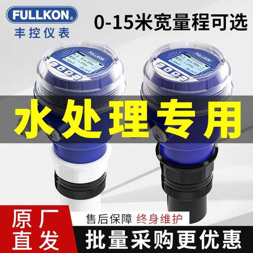 丰控无线超声波液位计FK-WSU180传感器罐体水箱水池污水位物位计