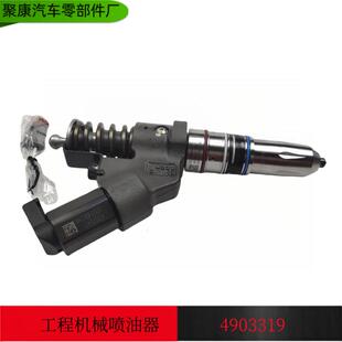 康明斯 M11 ISM11 挖机徐工平地机压路机机械喷油嘴4903319 QSM11