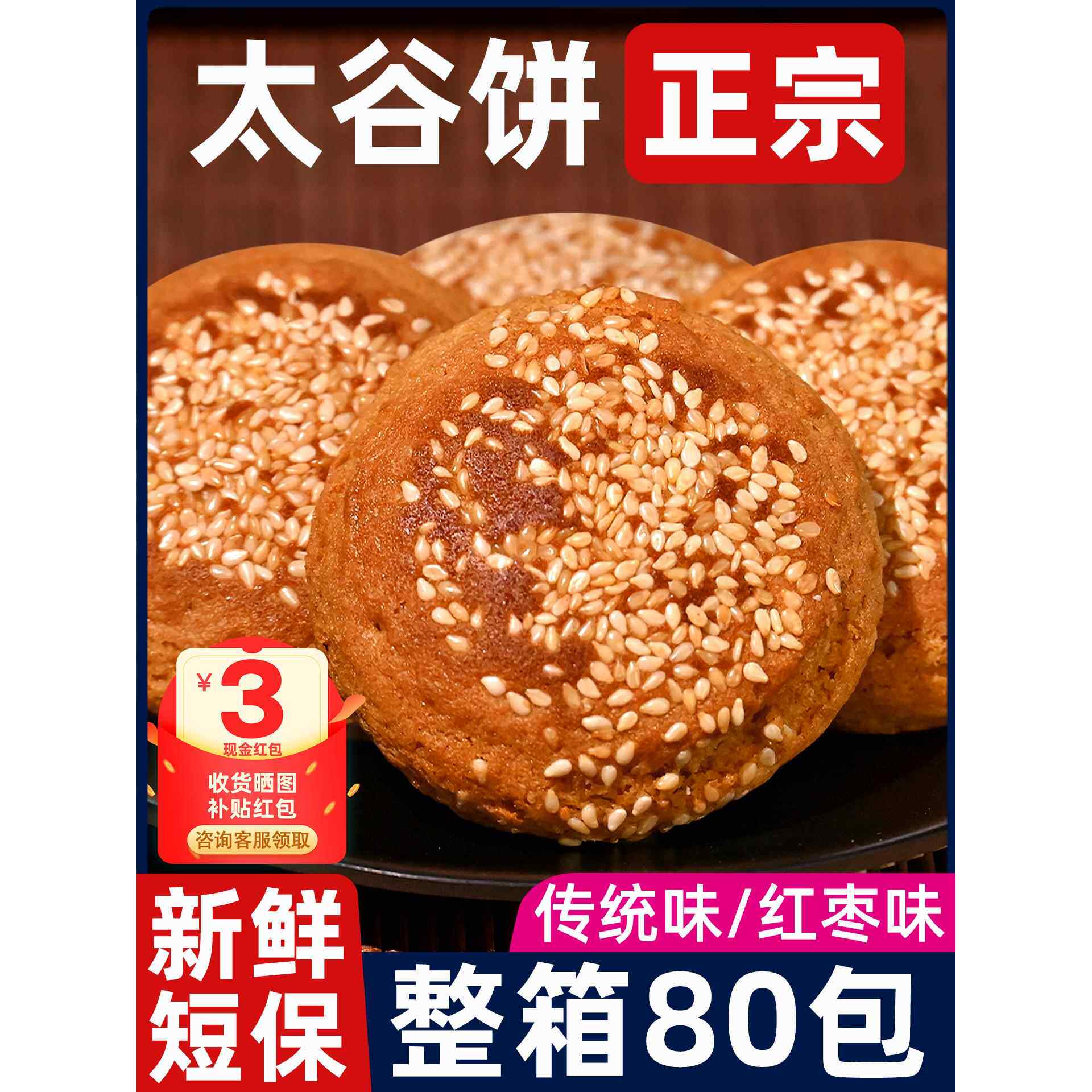 山西特产太谷饼无添蔗糖传统老式酥饼糕点心面包怀旧休闲零食小吃