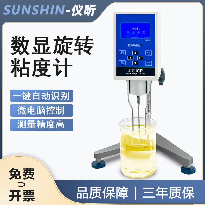 仪昕数显粘度计NDJSNB5S/8S/9S涂料油漆油墨胶水旋转黏度测定仪器