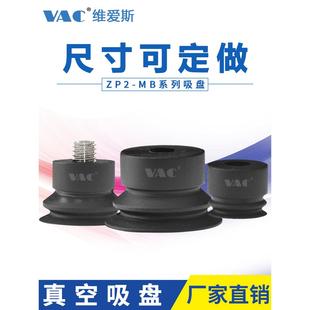 ZP2 B04 B06MB 20MBS 氟胶真空吸盘ZP2风琴吸嘴ZP2