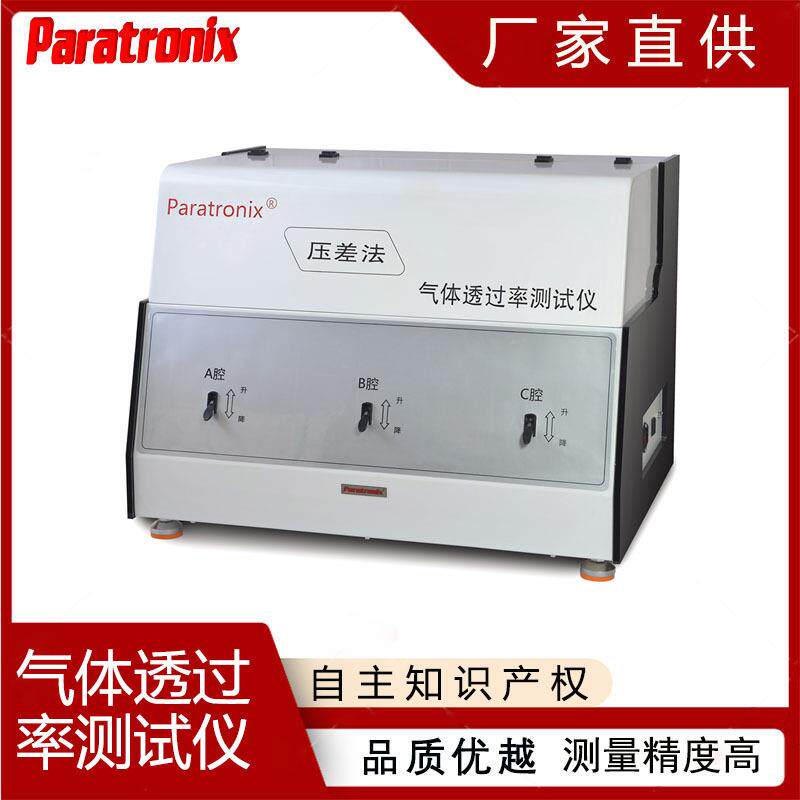 跨境ISO2782-1压差法硫化或热塑性橡胶气体渗透性测试仪GTR-V3