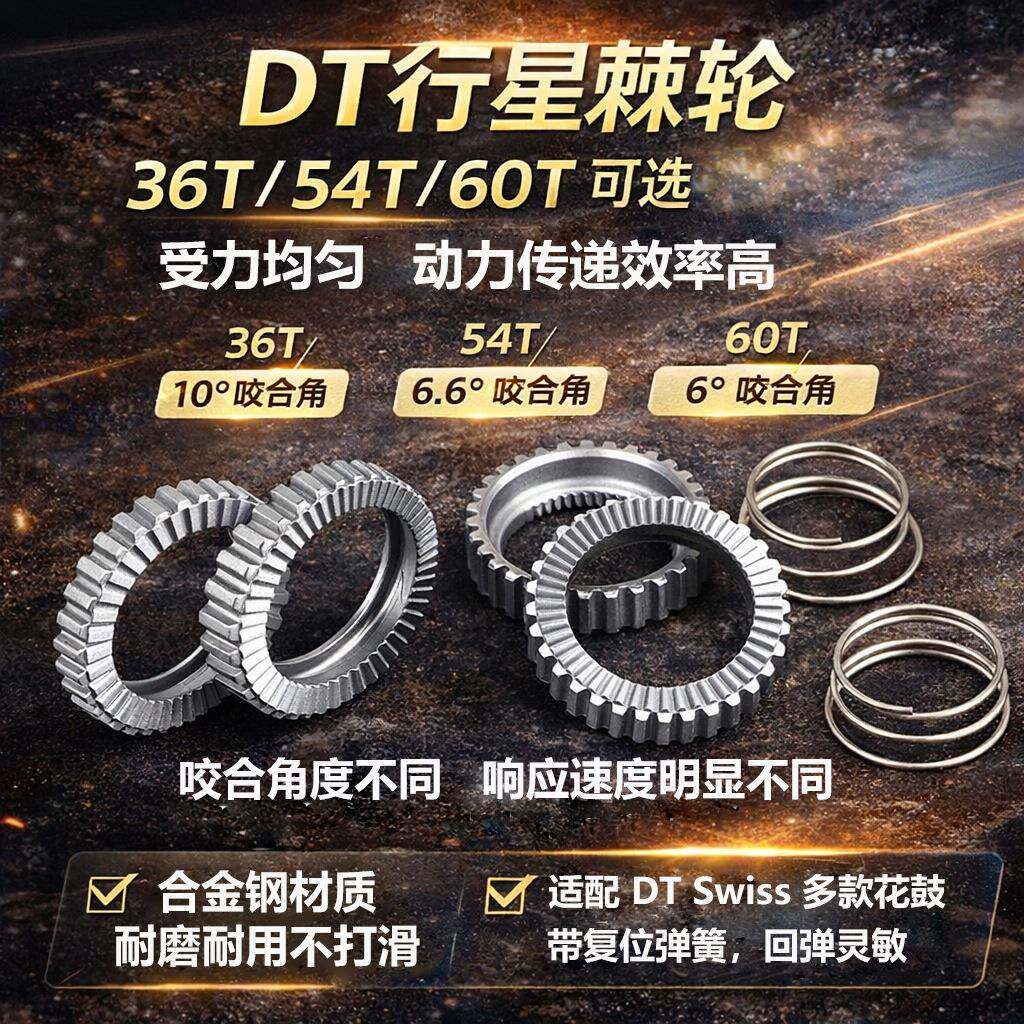 山地自行车棘轮 轮组公路车自行车花鼓行星棘轮54T修补配件