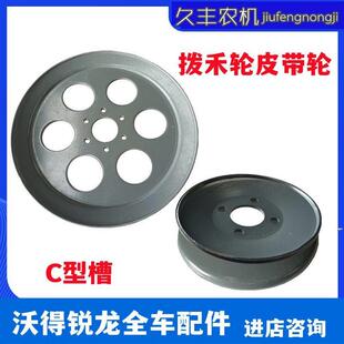 沃得锐龙收割机拨禾轮皮带轮伏禾爪调速轮新款C型槽尊享跨区配件