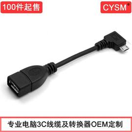 sm适用三星s4n7100s3note3microusb弯头，90度otghost数据