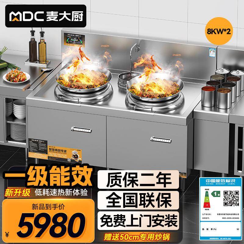 商用升级款电磁炉小炒炉食堂猛火爆炒凹面双头系列小炒灶