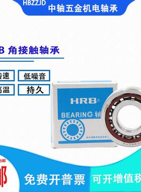HRB哈尔滨角接触轴承7020 7021 7022 7024C ACTA ACM DBB DF P5P4