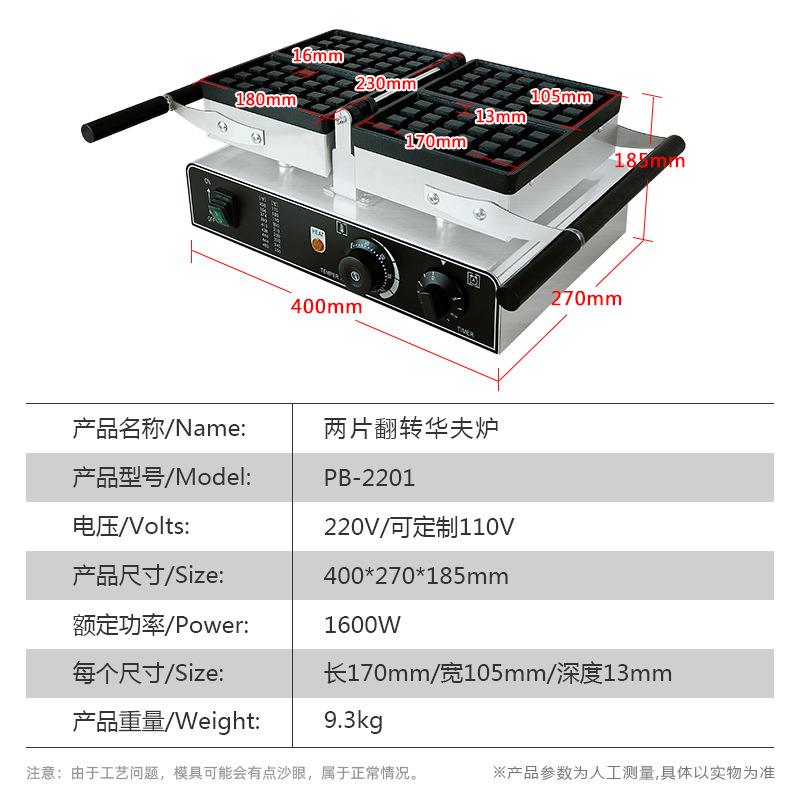 机商饼用翻转华夫炉机 方形2201松 电热格子饼机器 烤饼 小吃设备