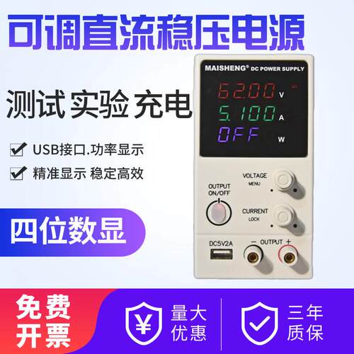 迈胜迷你可调直流稳压电源15V5A30v10A平板维修测试开 关电源